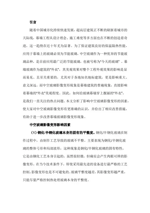 幕墙中空玻璃影像变形影响因素及改善措施