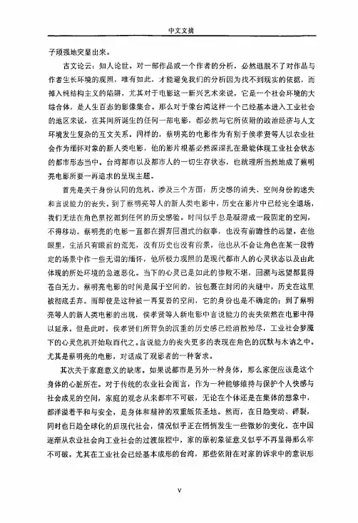 疾病的隐喻——蔡明亮电影研究