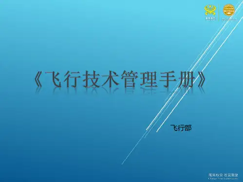 A330培训精品——《飞行技术管理手册》培训材料