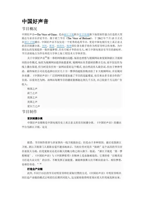 《中国好声音》节目分析