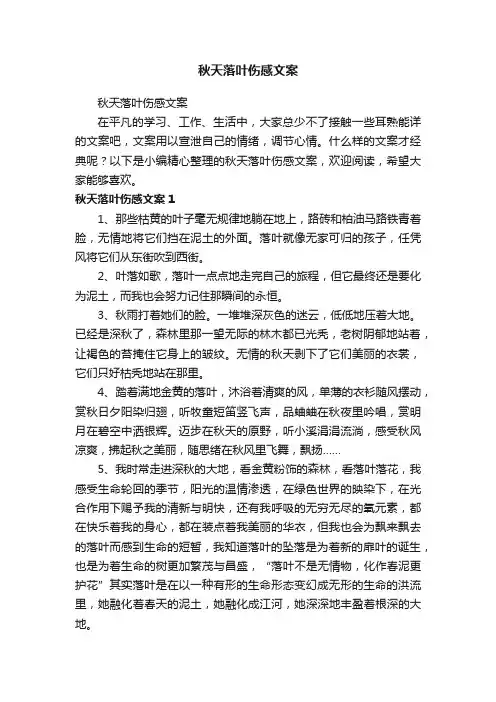 秋天落叶伤感文案