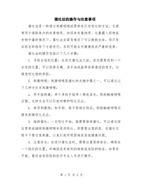 催吐法的操作与注意事项