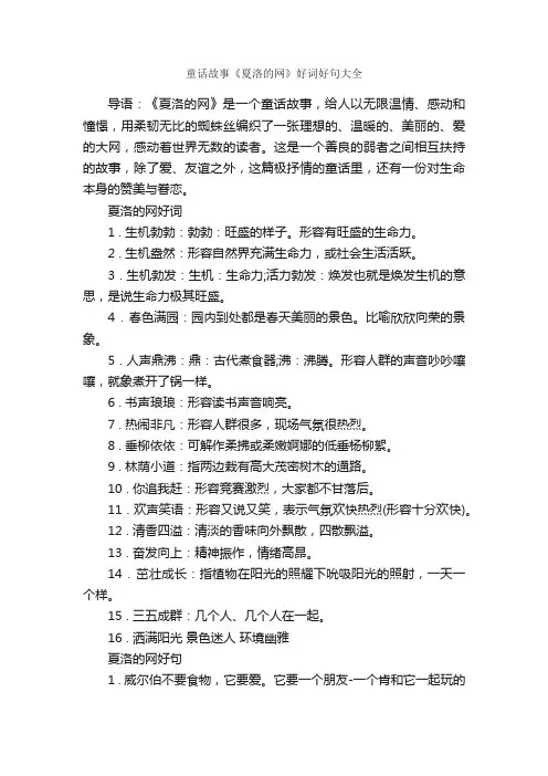 童话故事《夏洛的网》好词好句大全