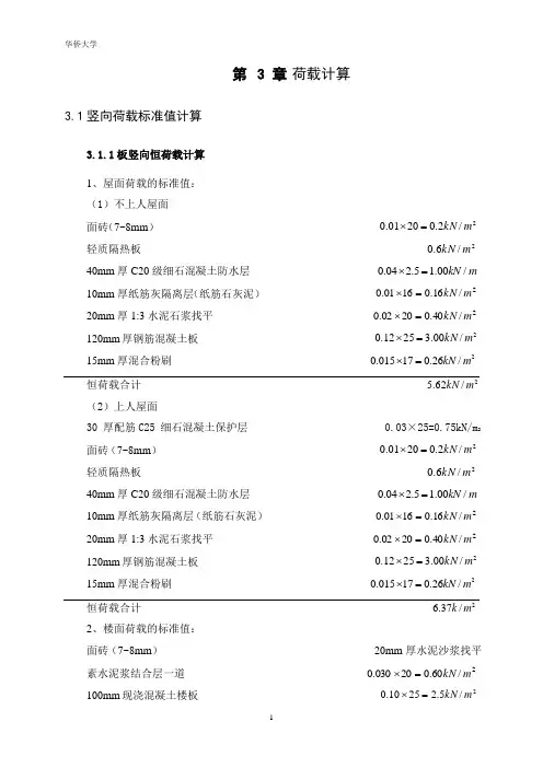 荷载计算
