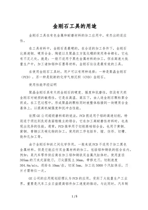 金刚石工具的用途