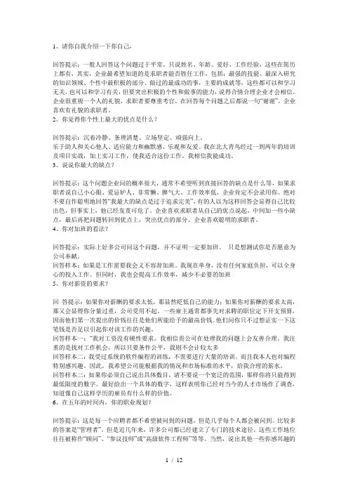 HR面试问题巧妙解答大全