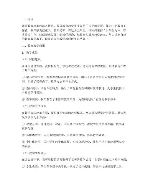 近五年教学教研成果总结