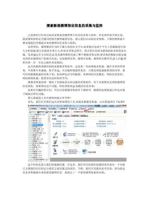 如何实现搜索关键词的新浪微博信息采集与监控