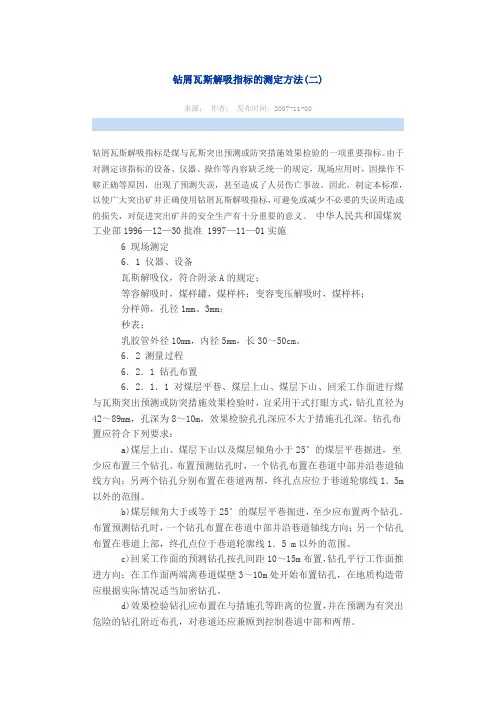 钻屑瓦斯解吸指标法2
