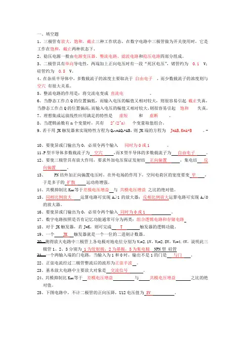 2015年电工学2清考复习资料