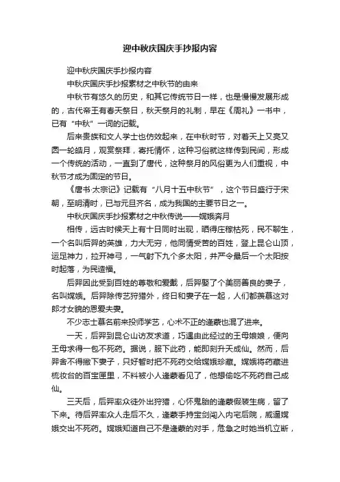 迎中秋庆国庆手抄报内容
