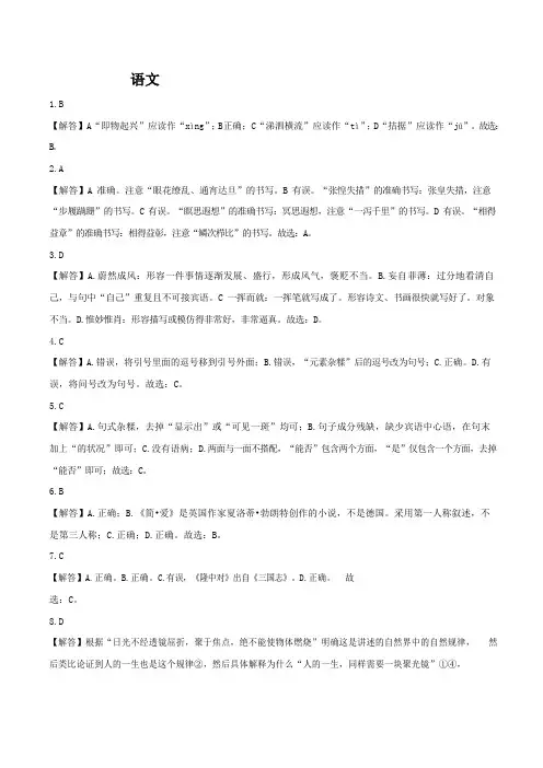 初中语文2019年日照中考模拟试卷答案