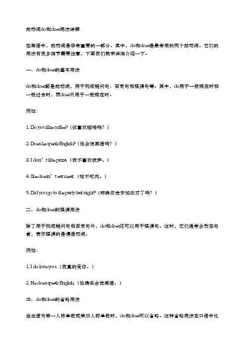 助动词do和does用法