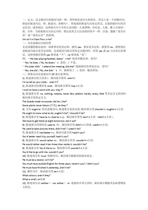 反义疑问句要点与练习(附答案)