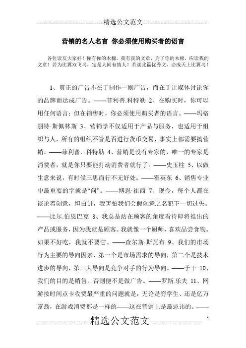 营销的名人名言 你必须使用购买者的语言