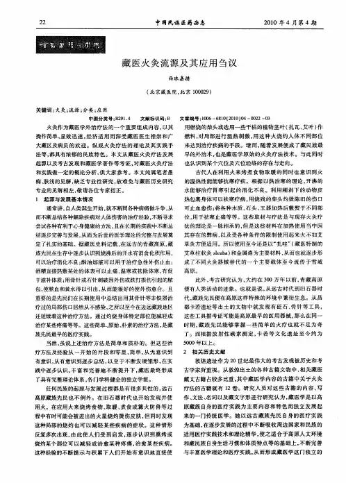 藏医火灸流源及其应用刍议
