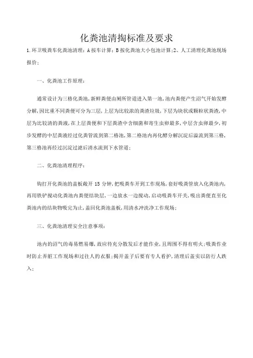 化粪池清掏标准及要求