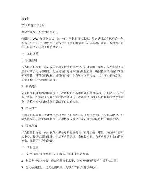 检测机构_个人年度总结(3篇)