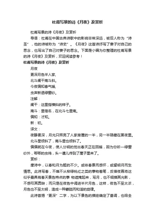 杜甫写景的诗《月夜》及赏析