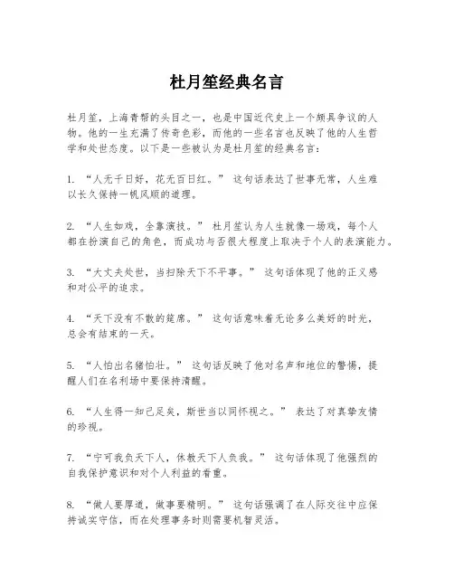 杜月笙经典名言