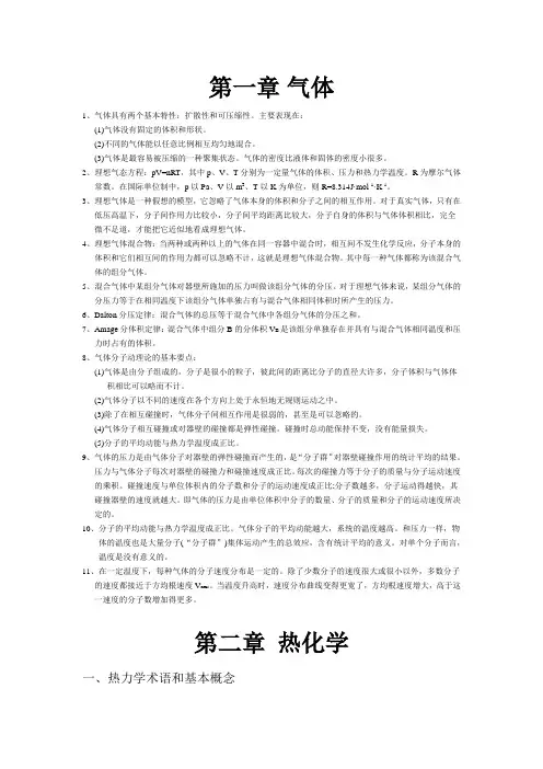 无机化学知识点摘要大连理工大学第五版