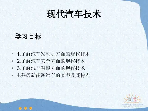 汽车发动机技术的发展(ppt 46张)