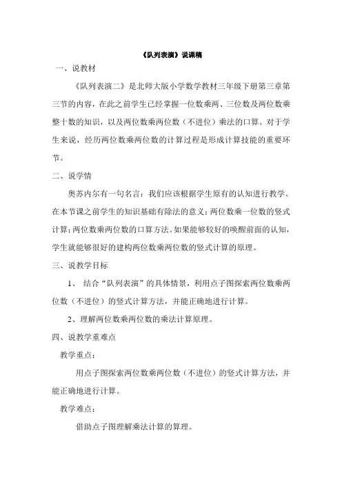 小学数学北师大2011课标版三年级队列表演二说课稿