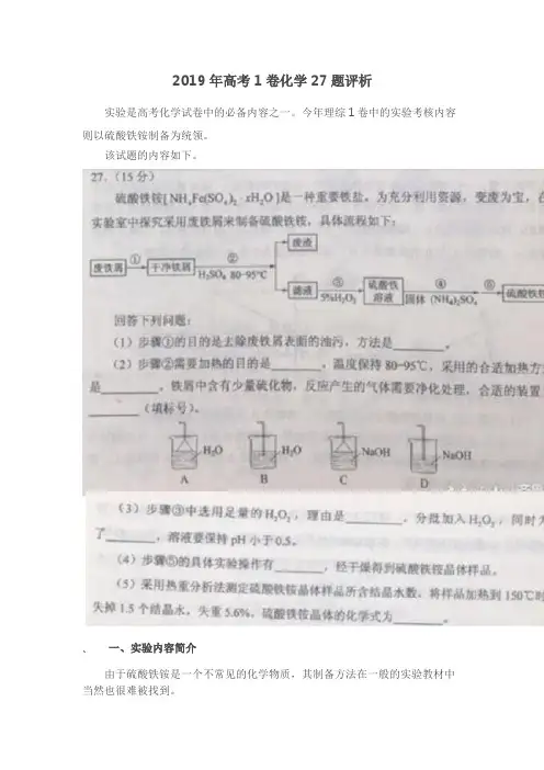 2019年高考1卷化学27题评析