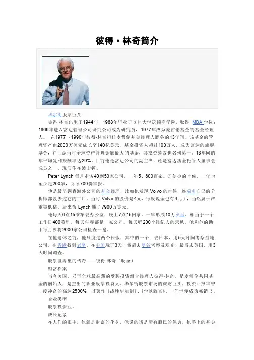 彼得·林奇简介