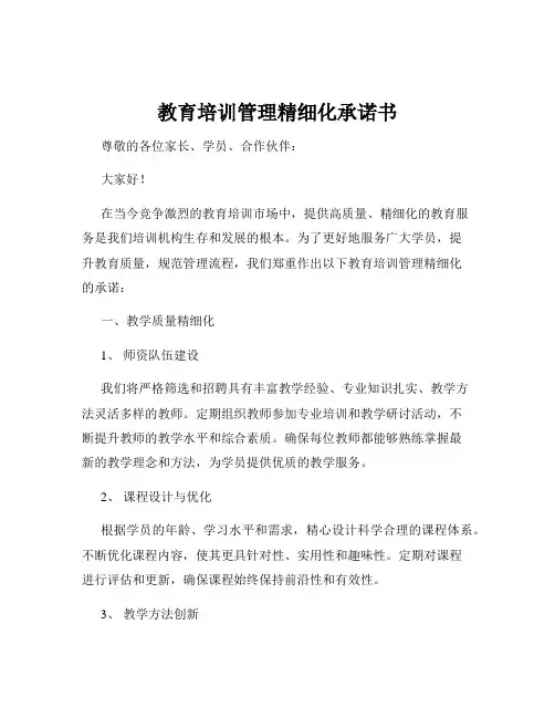 教育培训管理精细化承诺书