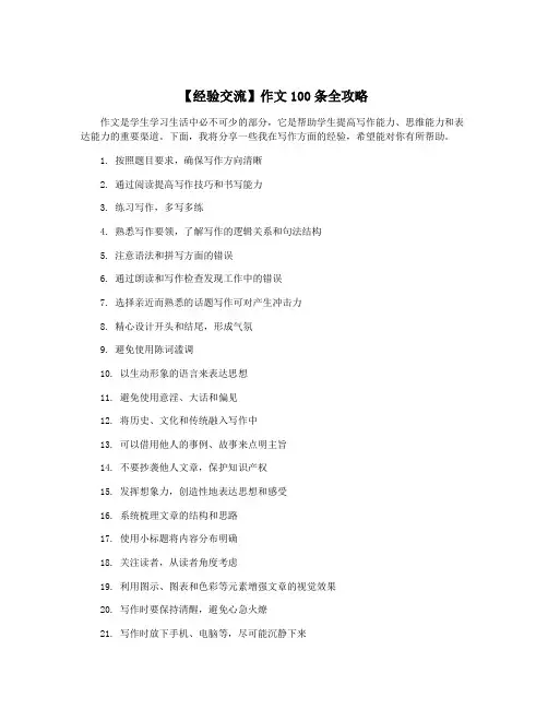 【经验交流】作文100条全攻略