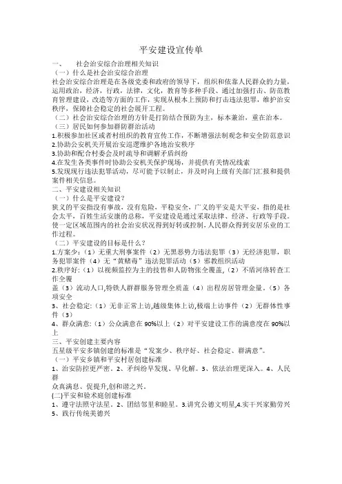 平安建设宣传单