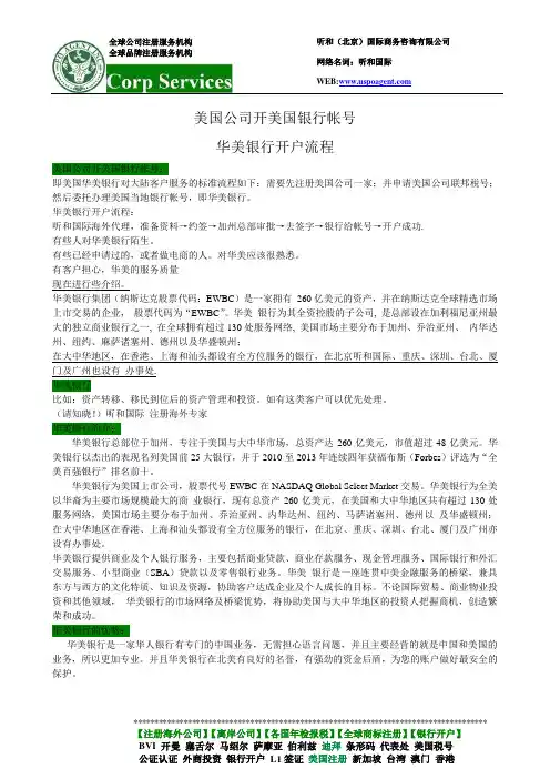 美国公司开美国银行帐号申请流程