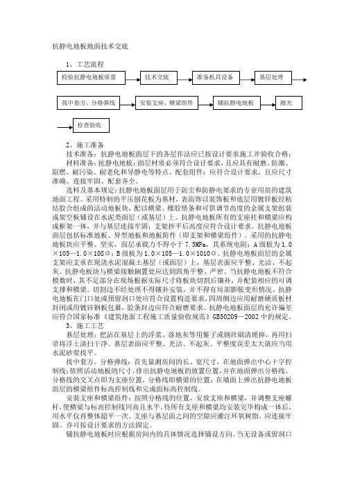 抗静电地板地面技术交底