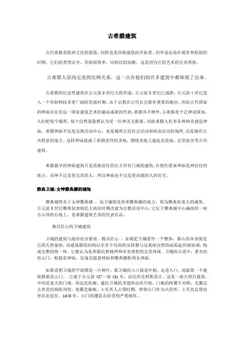 古希腊建筑