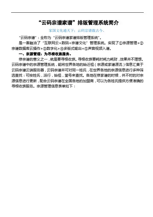 家谱软件“云码宗谱”简介