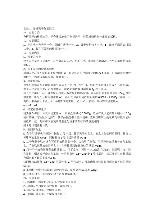 实验二分析天平称量练习