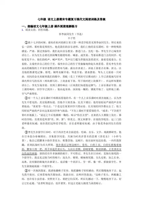 七年级 语文上册期末专题复习现代文阅读训练及答案