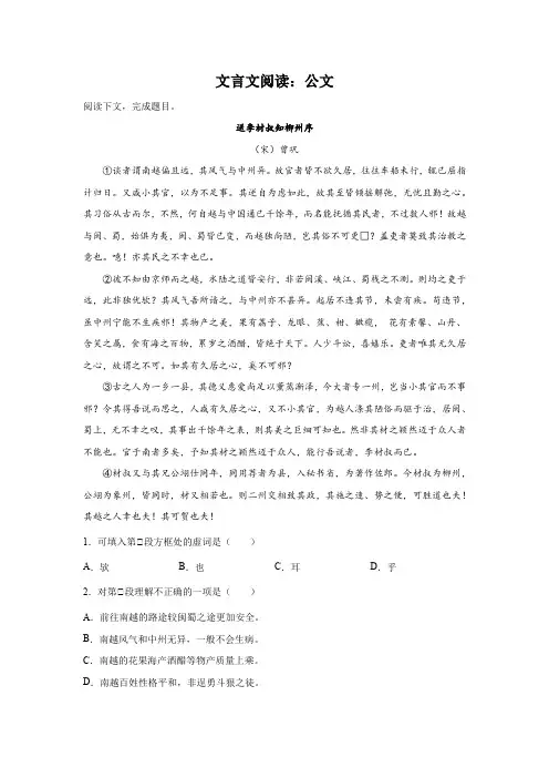 上海高考语文文言文阅读分类训练：公文类