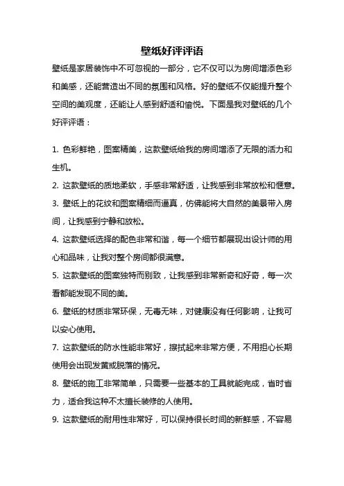 壁纸好评评语