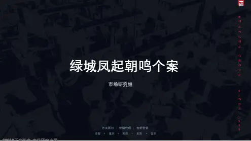绿城凤起潮鸣个案