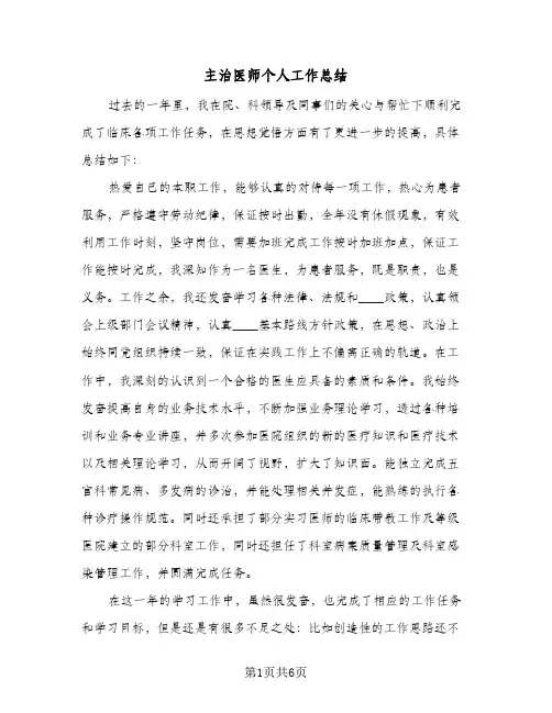 主治医师个人工作总结（4篇）