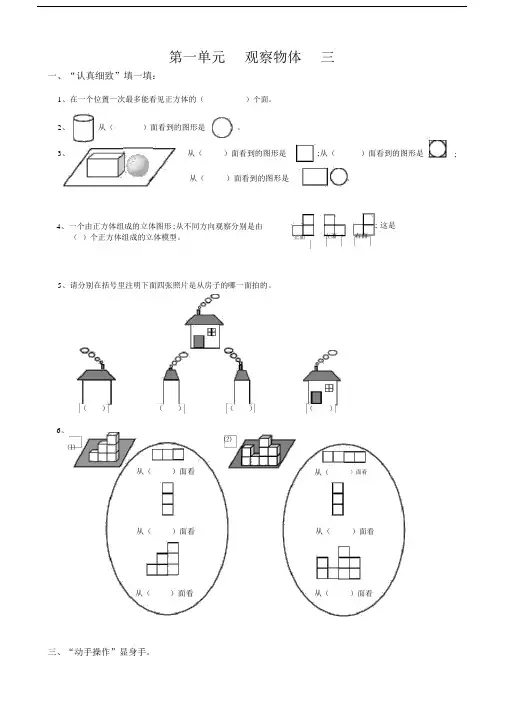 【小学数学】新人教版五年级数学下册课课练(完整版).doc