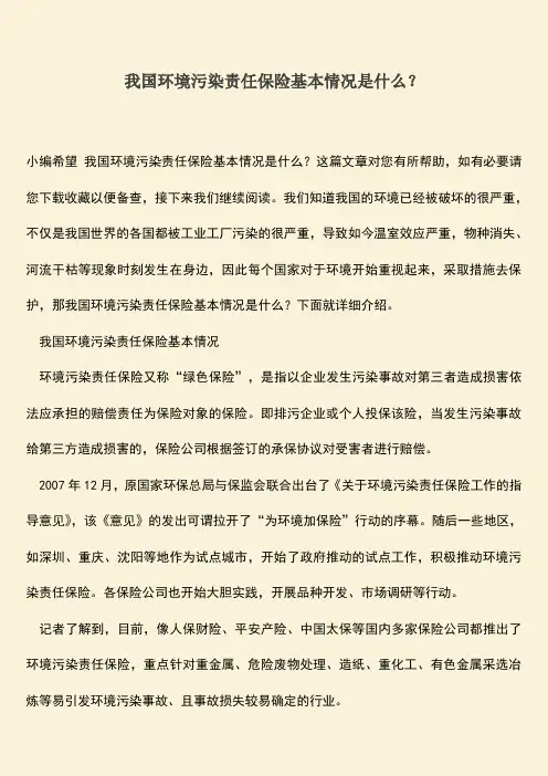 我国环境污染责任保险基本情况是什么？