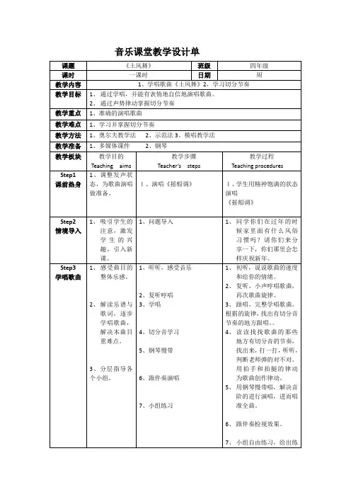 四年级上册音乐教案第3课 歌曲《土风舞》｜花城版