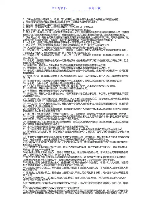 自考公司法名词解释