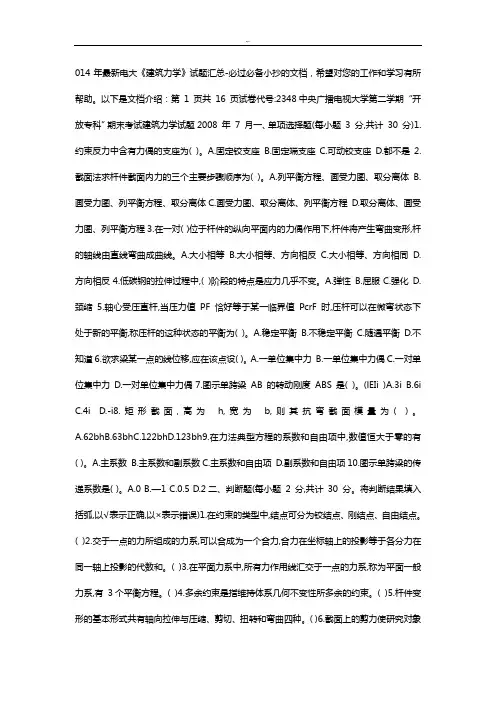 建筑力学网考