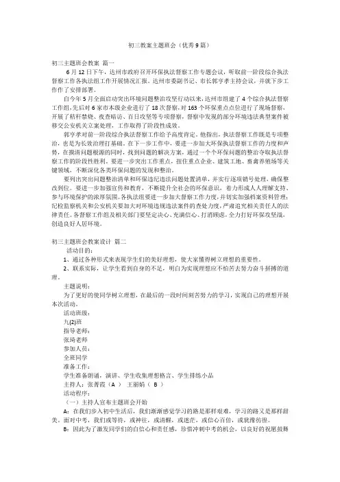 初三教案主题班会(优秀9篇)