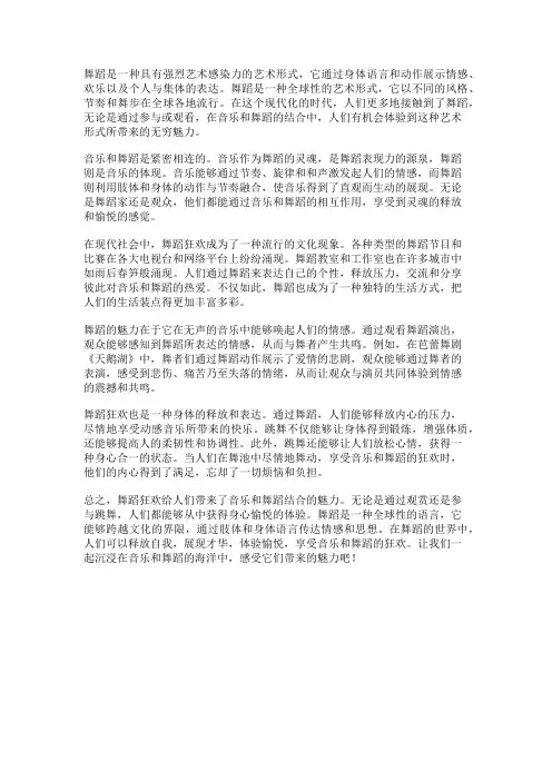 舞蹈狂欢：畅享音乐和舞蹈的魅力
