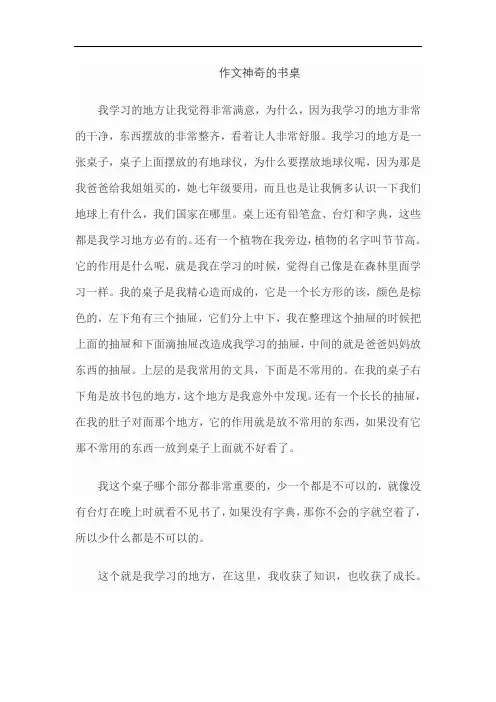 作文神奇的书桌
